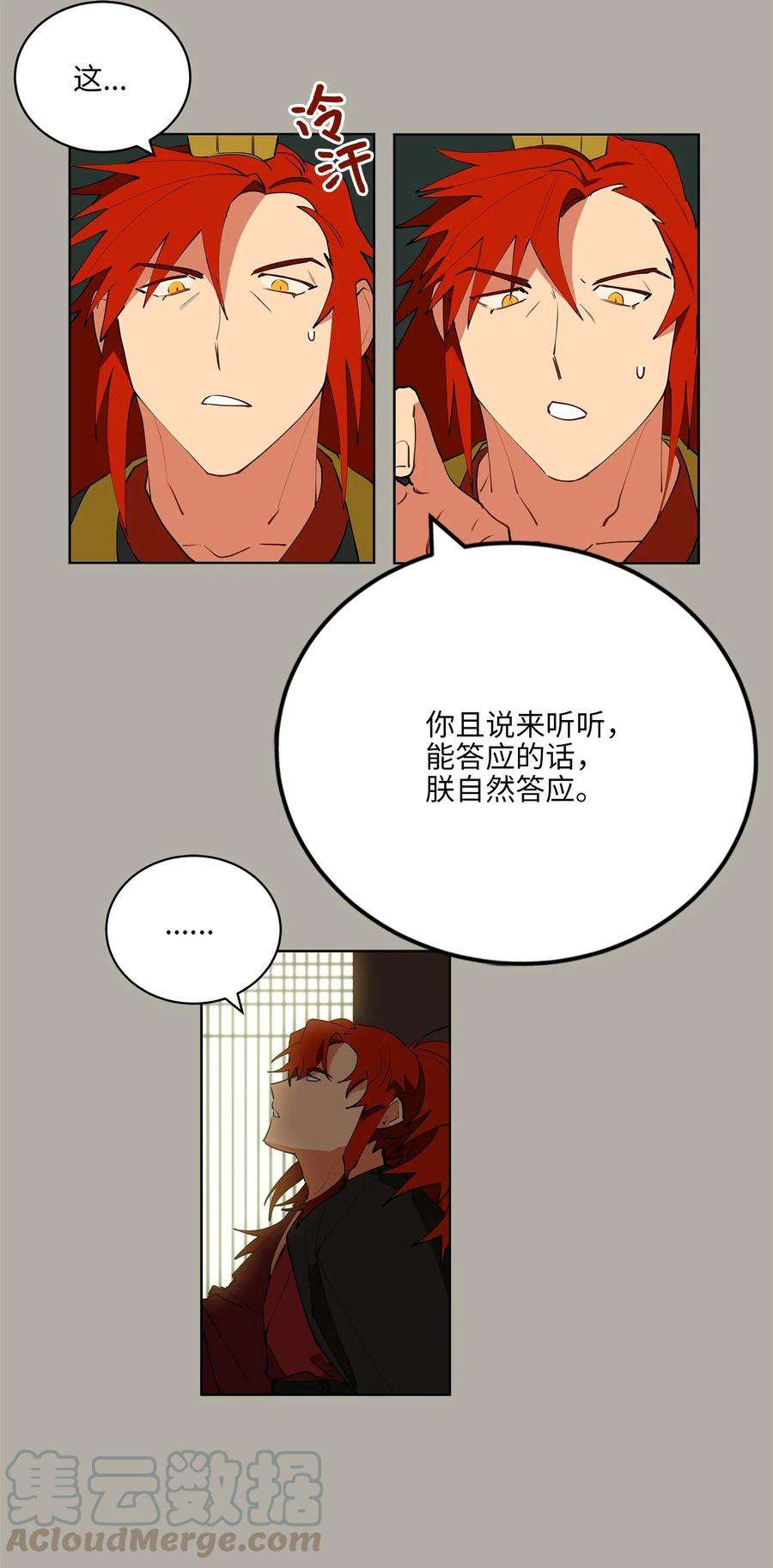野兽太子太会撩11 太子跪求