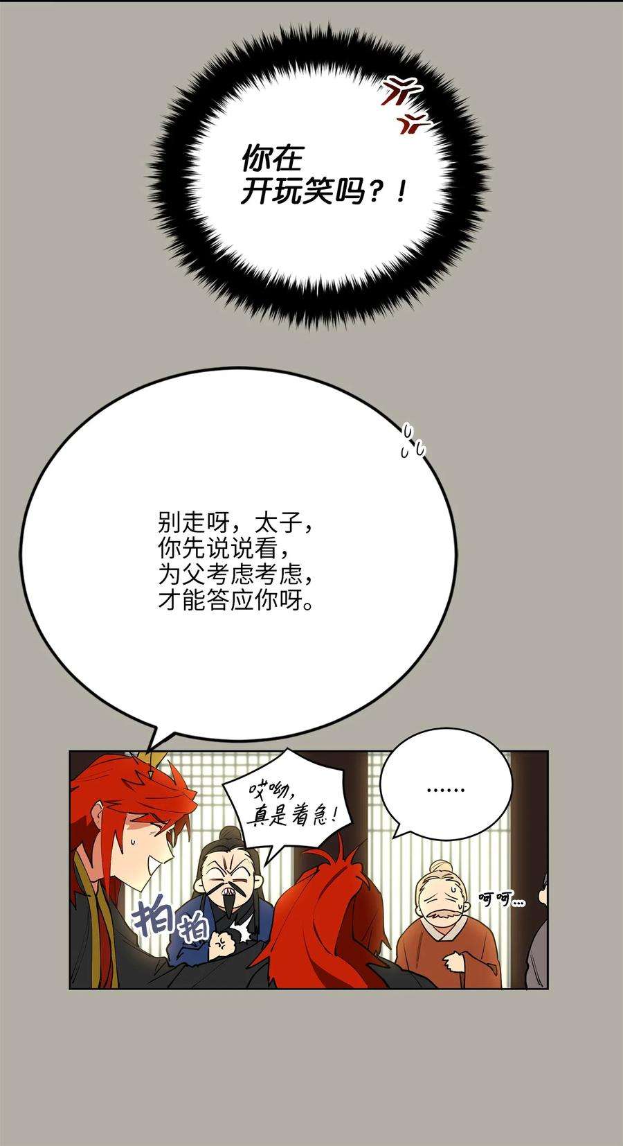 野兽太子太会撩11 太子跪求