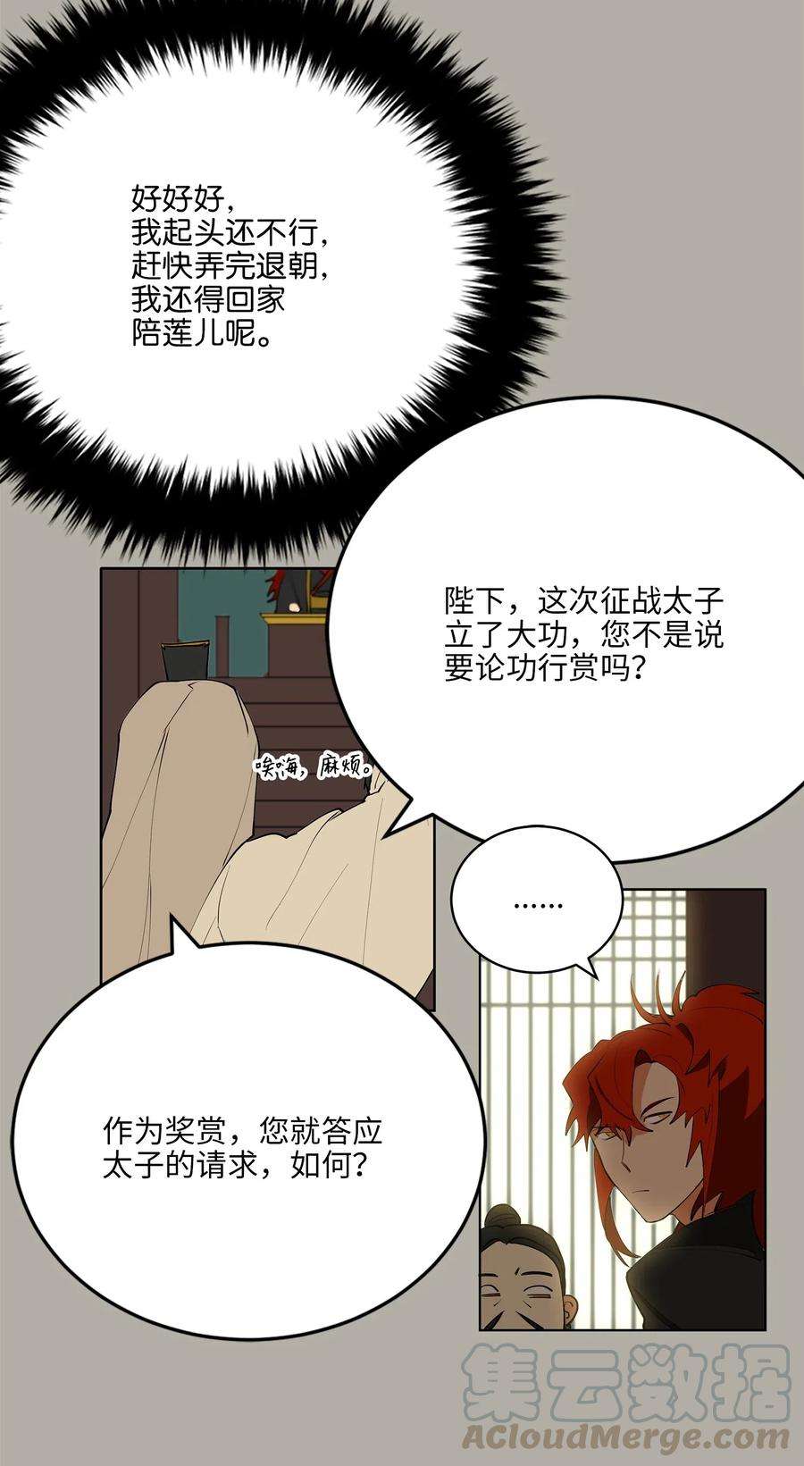 野兽太子太会撩11 太子跪求