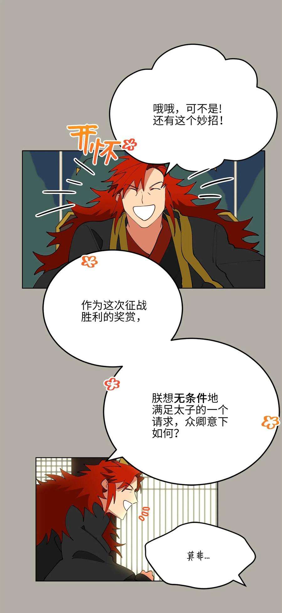 野兽太子太会撩11 太子跪求