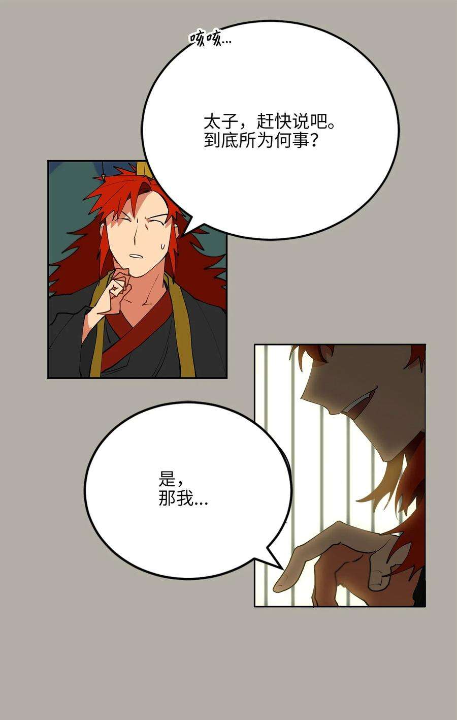 野兽太子太会撩11 太子跪求