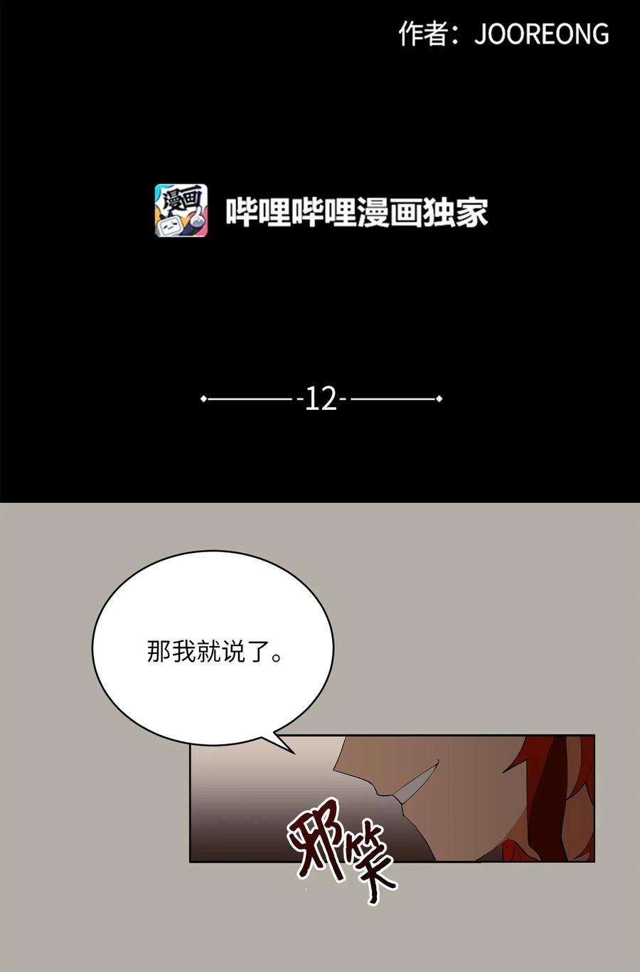 野兽太子太会撩12 咱们走着瞧