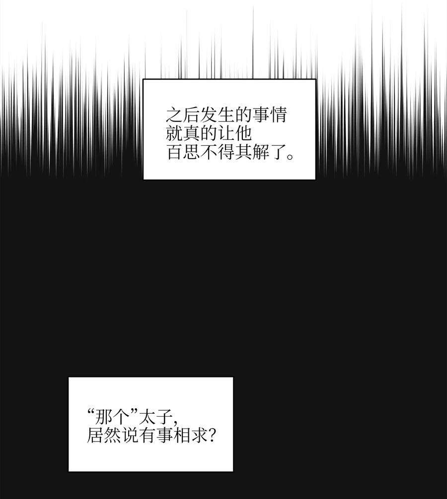 野兽太子太会撩12 咱们走着瞧