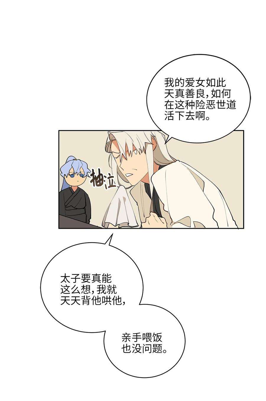 野兽太子太会撩12 咱们走着瞧