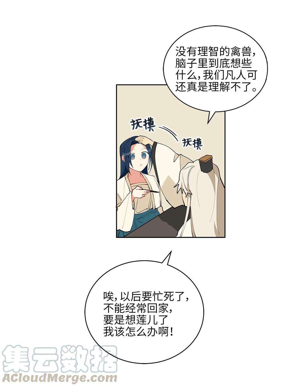 野兽太子太会撩12 咱们走着瞧