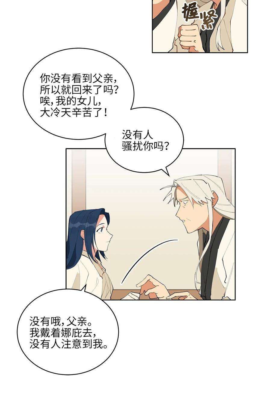 野兽太子太会撩12 咱们走着瞧