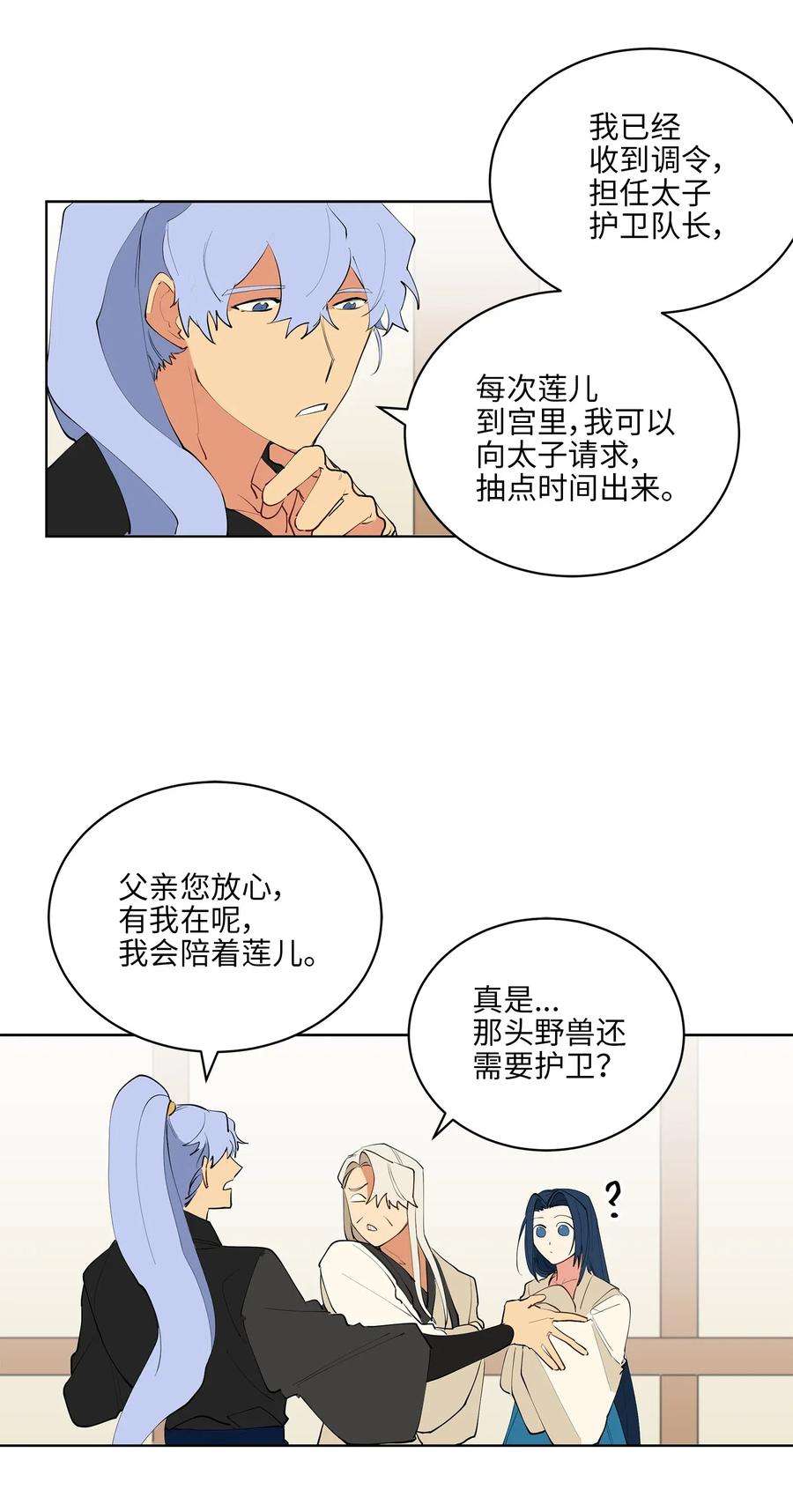 野兽太子太会撩12 咱们走着瞧