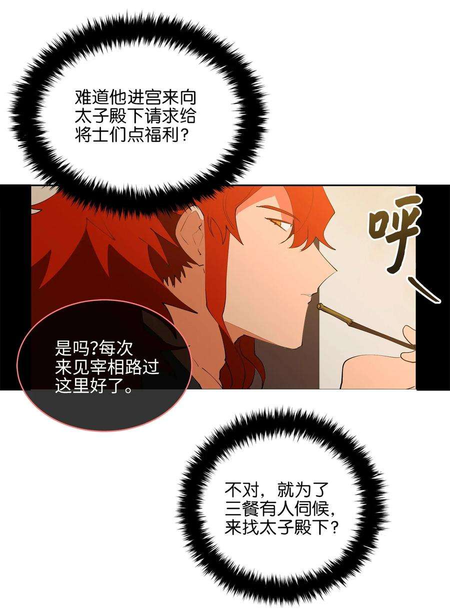 野兽太子太会撩12 咱们走着瞧