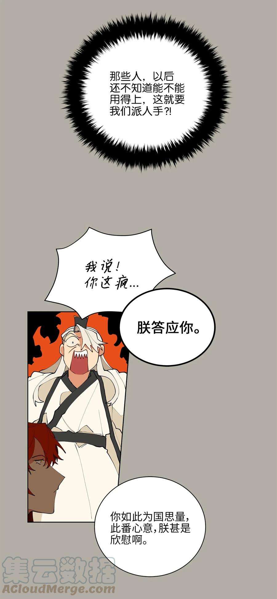 野兽太子太会撩12 咱们走着瞧