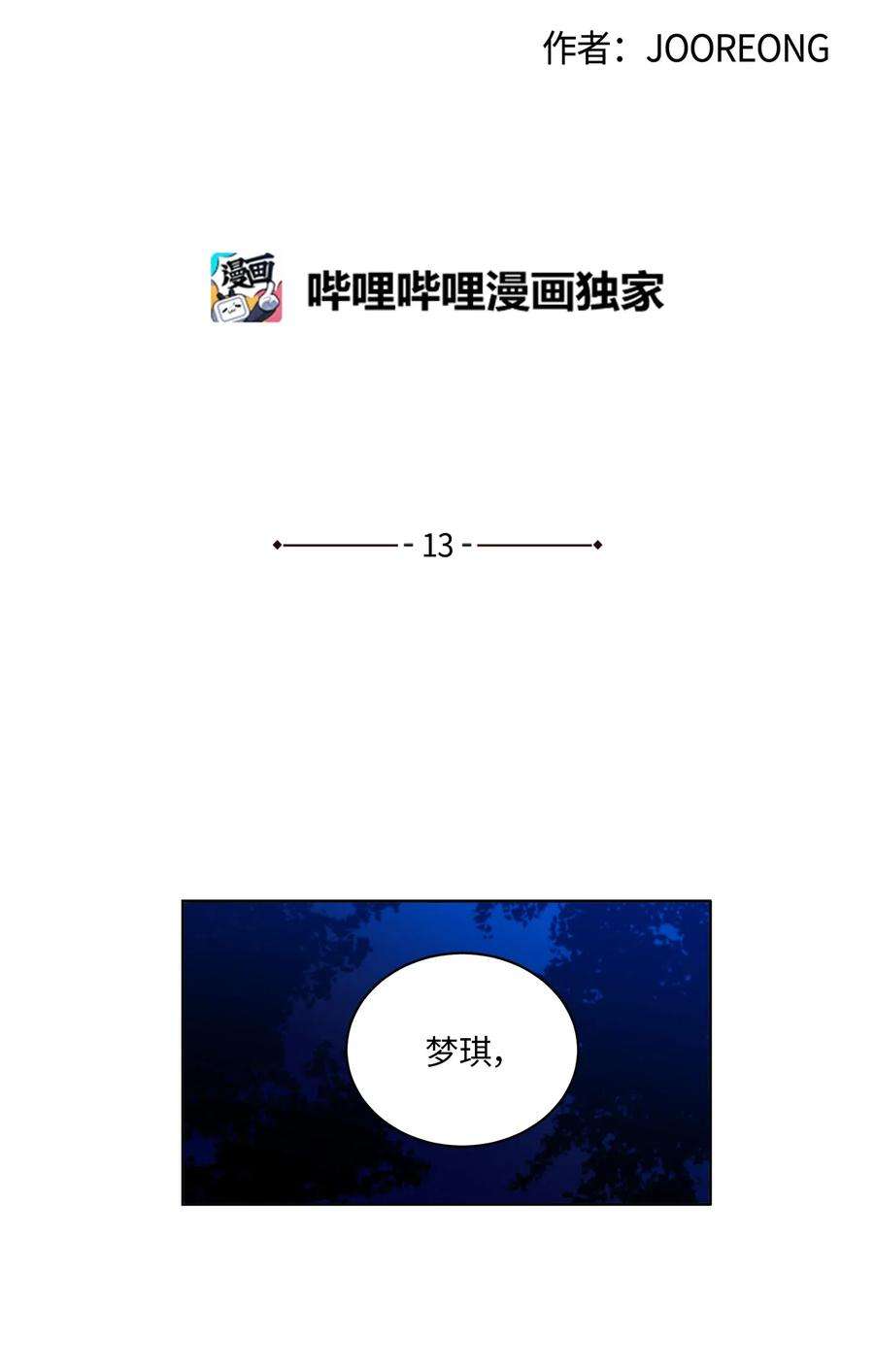 野兽太子太会撩13 预知梦