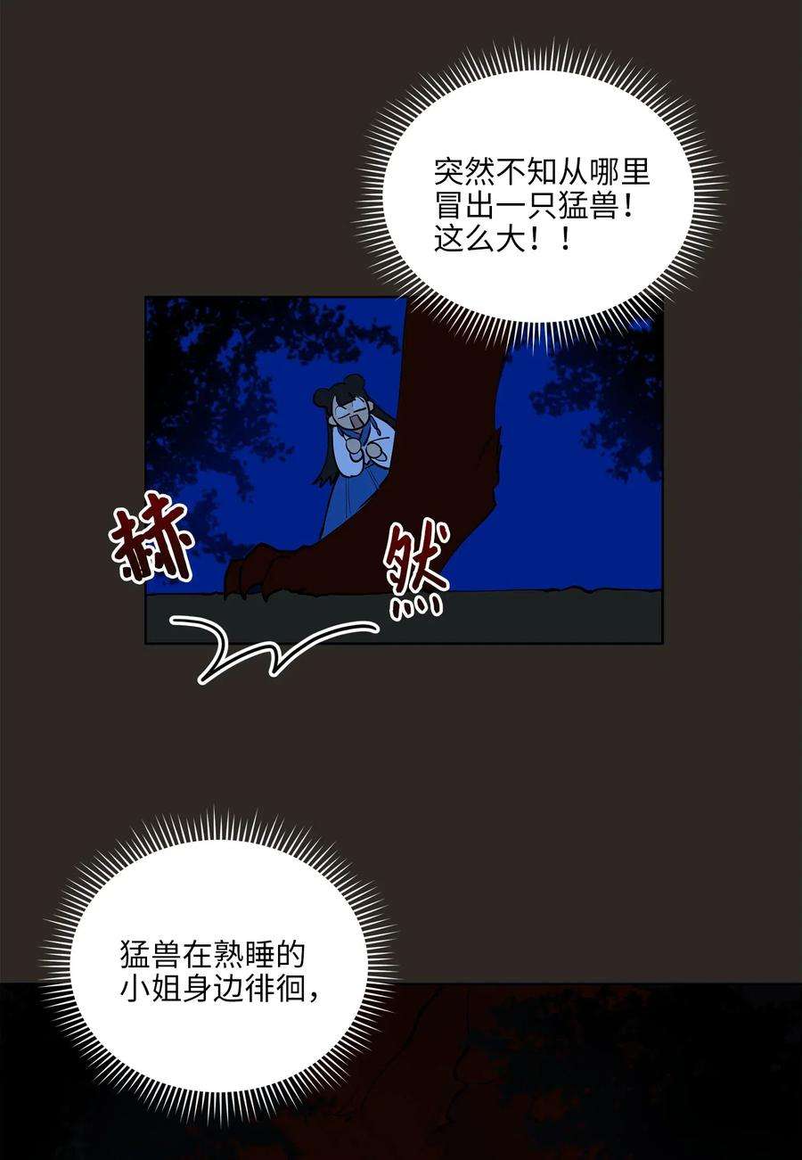 野兽太子太会撩13 预知梦