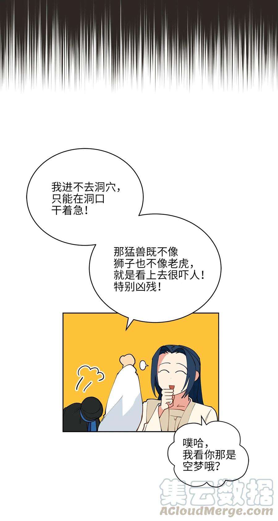 野兽太子太会撩13 预知梦