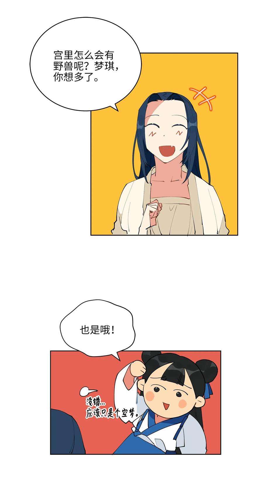 野兽太子太会撩13 预知梦