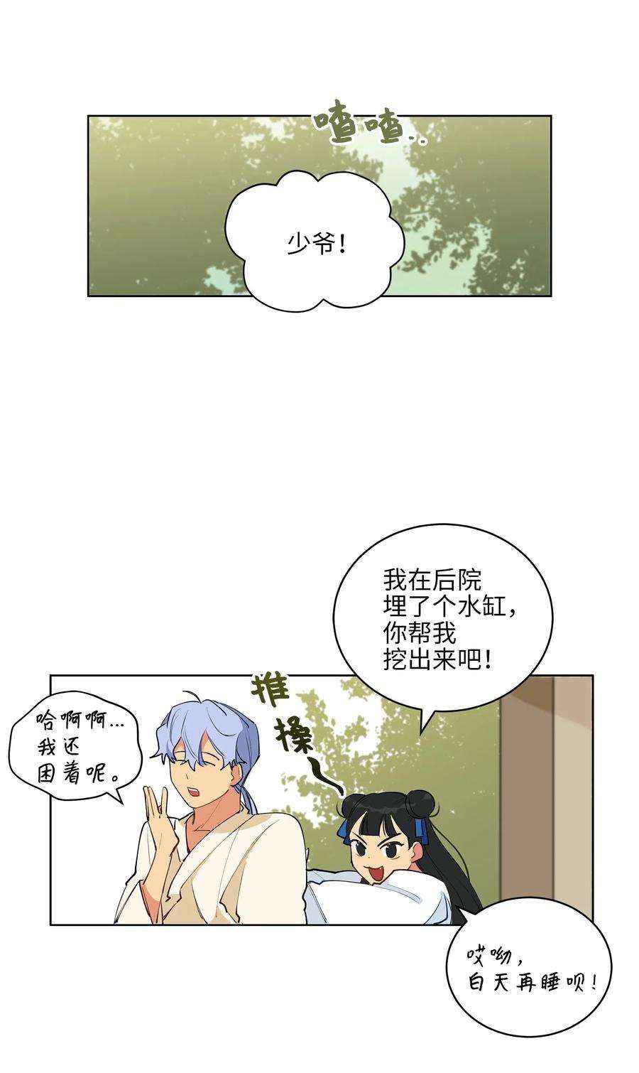 野兽太子太会撩13 预知梦