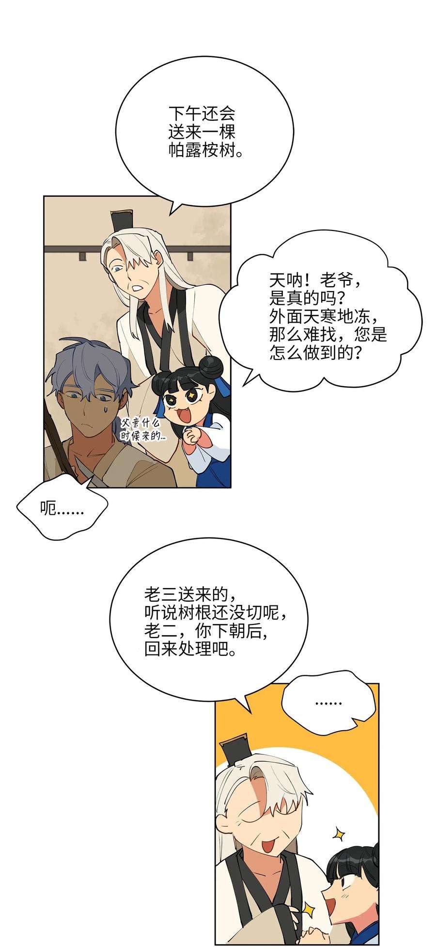 野兽太子太会撩13 预知梦