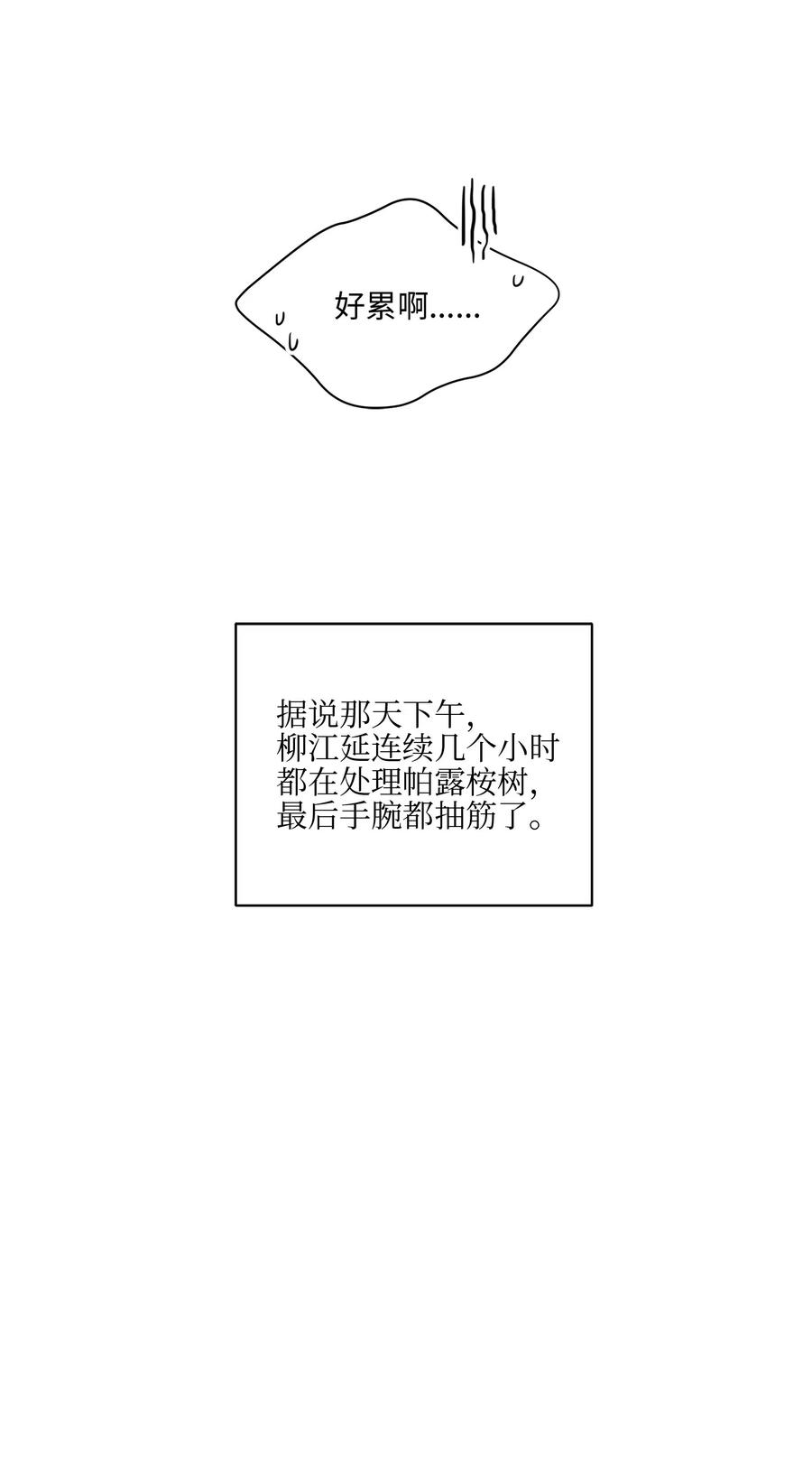 野兽太子太会撩13 预知梦