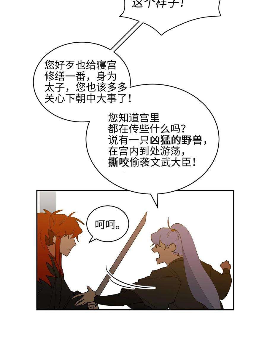 野兽太子太会撩14 宫里的野兽传闻