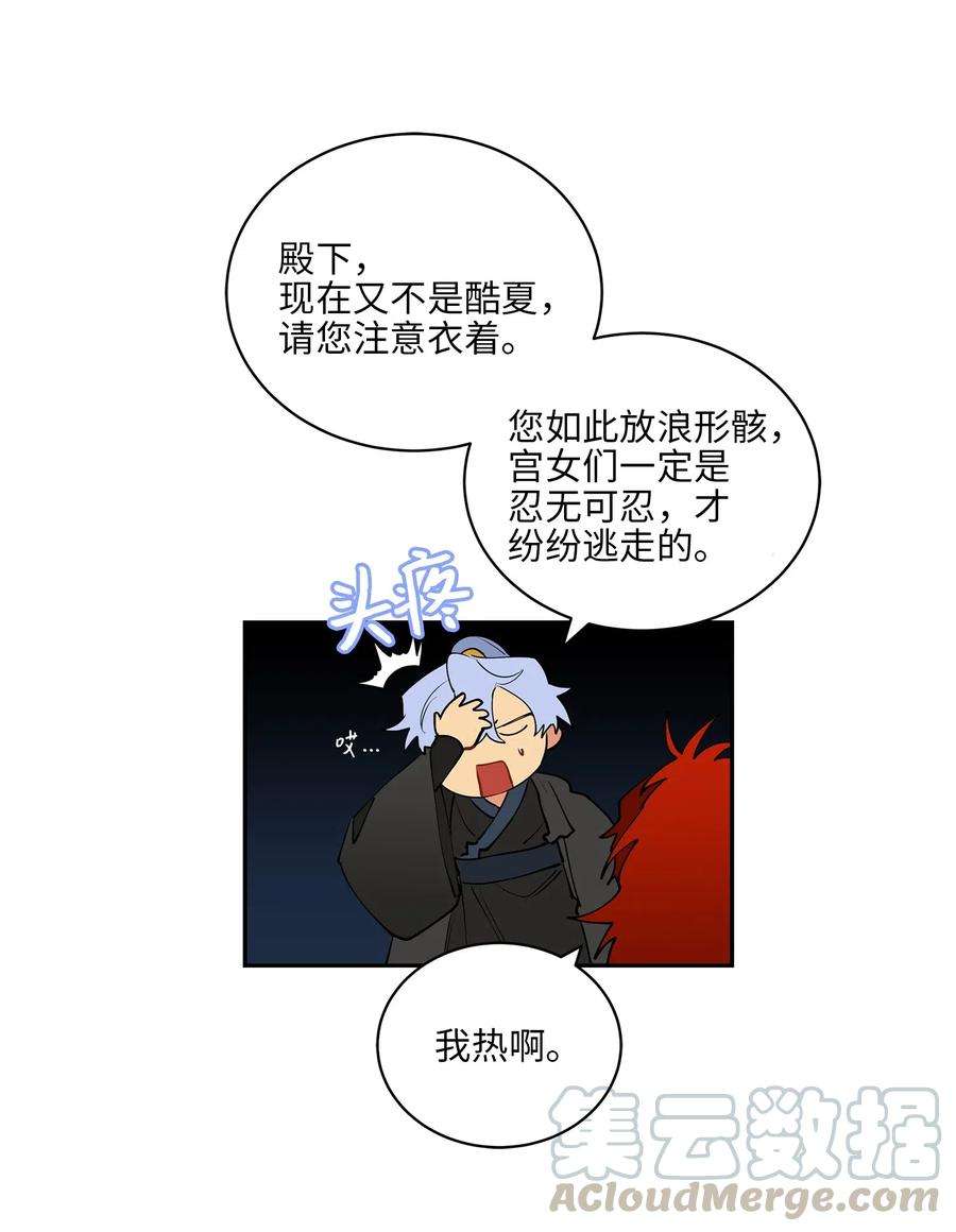 野兽太子太会撩14 宫里的野兽传闻