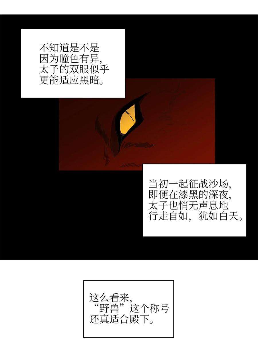 野兽太子太会撩14 宫里的野兽传闻