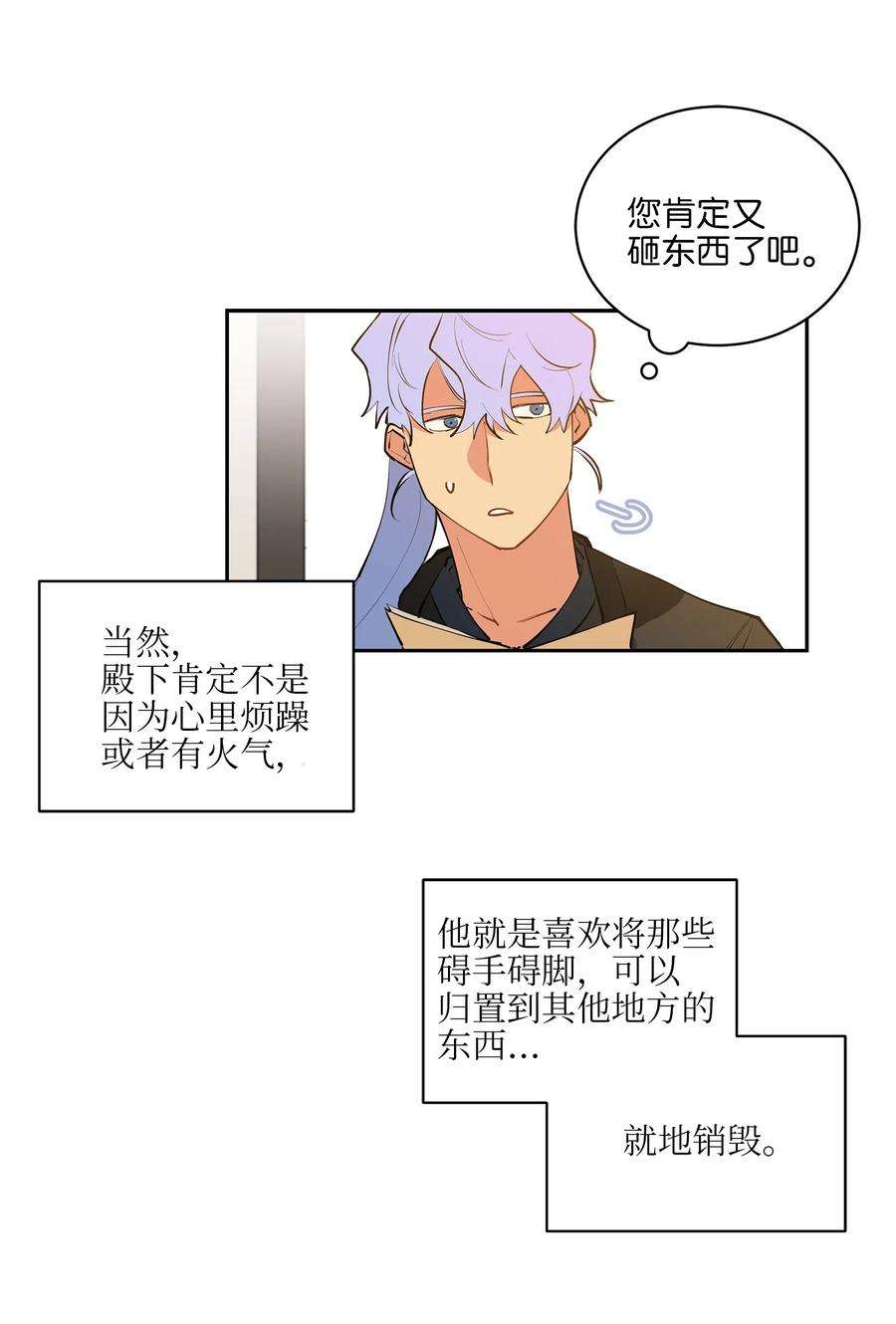 野兽太子太会撩14 宫里的野兽传闻