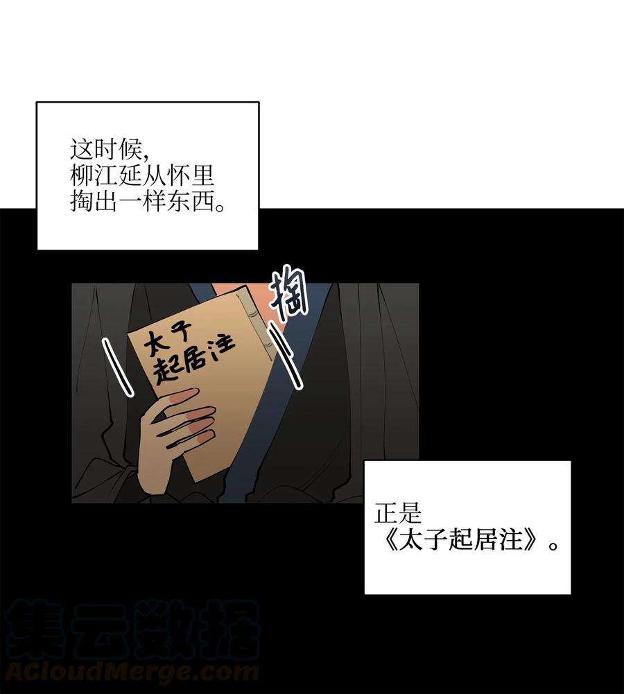野兽太子太会撩14 宫里的野兽传闻