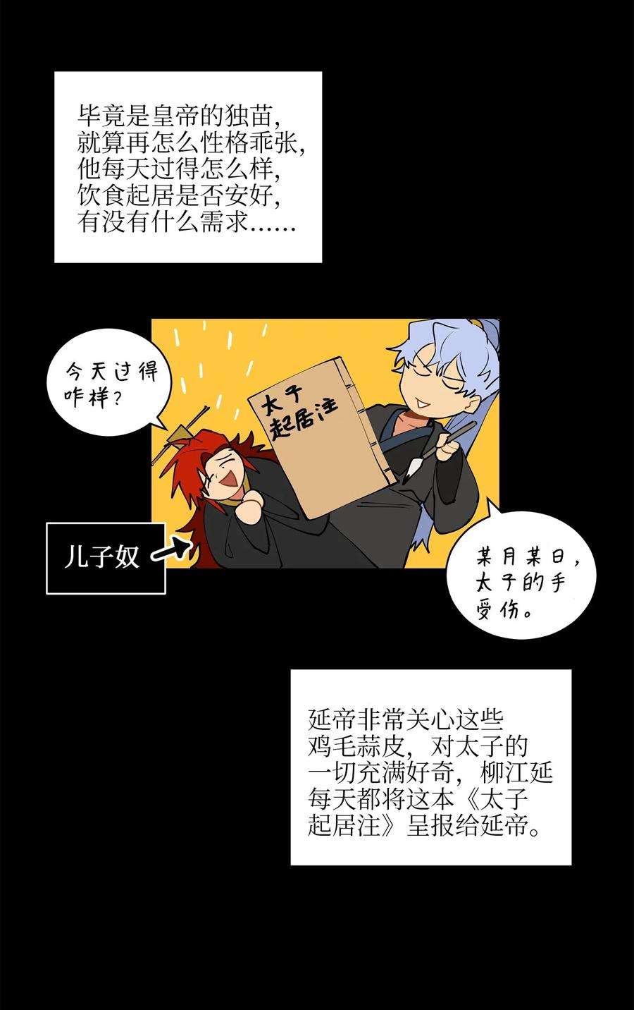 野兽太子太会撩14 宫里的野兽传闻