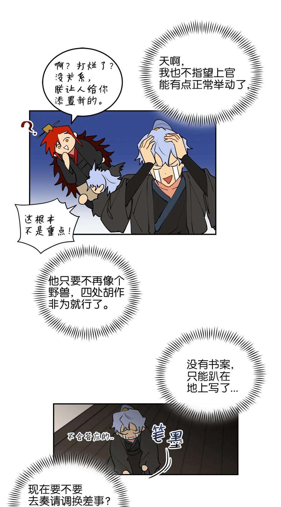 野兽太子太会撩14 宫里的野兽传闻
