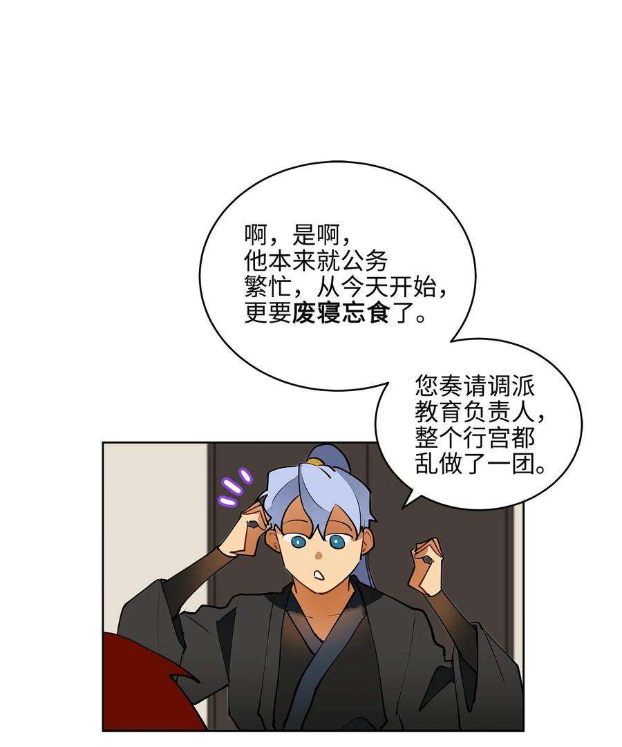 野兽太子太会撩15 青龙宫修缮计划