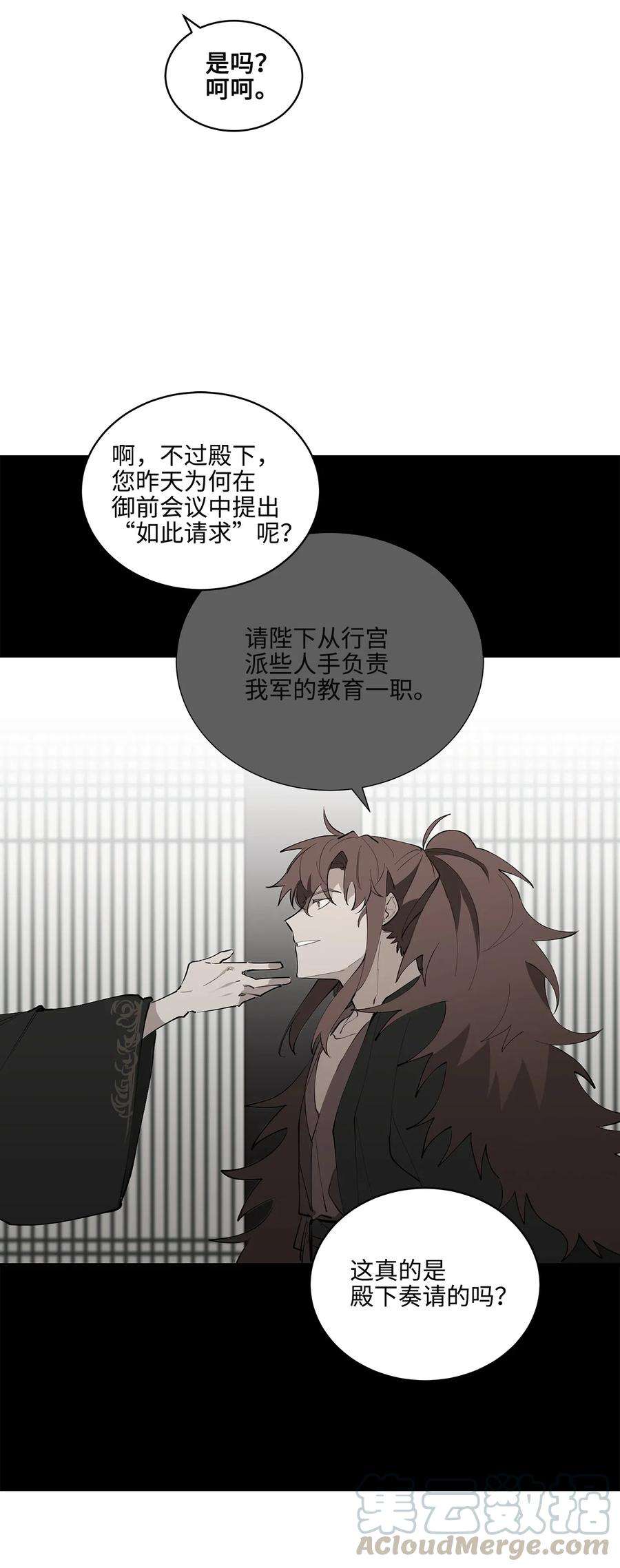 野兽太子太会撩15 青龙宫修缮计划
