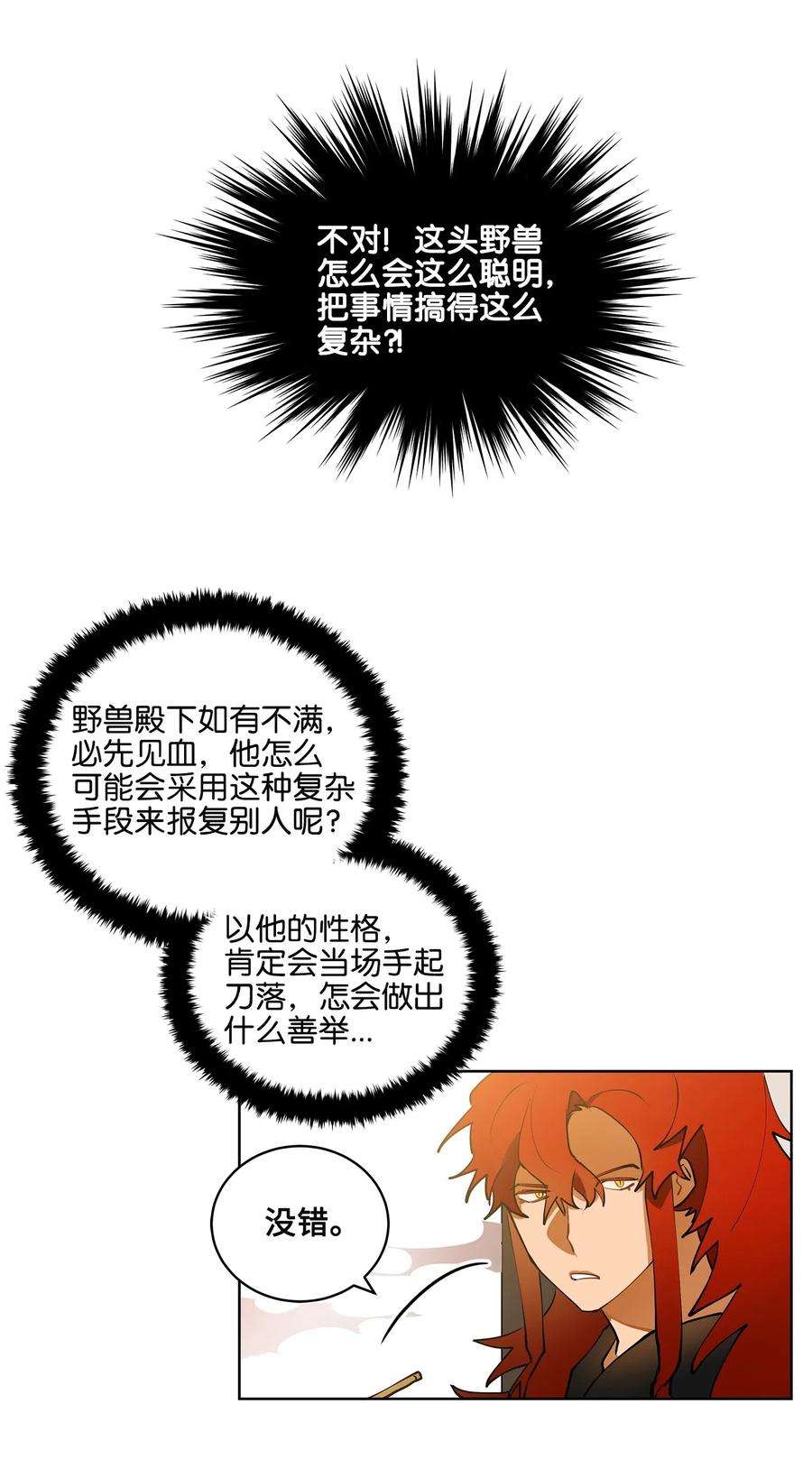 野兽太子太会撩15 青龙宫修缮计划