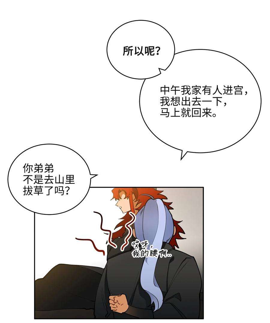 野兽太子太会撩15 青龙宫修缮计划