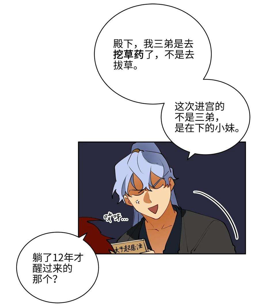 野兽太子太会撩15 青龙宫修缮计划