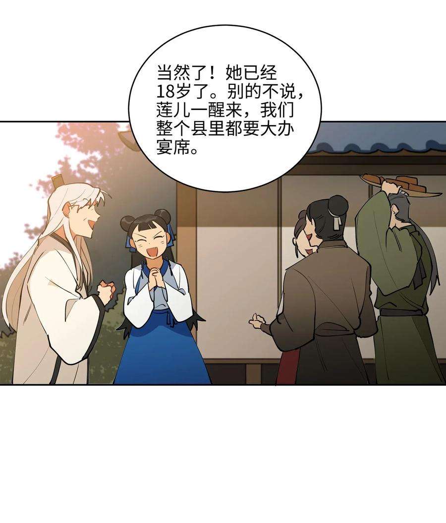 野兽太子太会撩15 青龙宫修缮计划