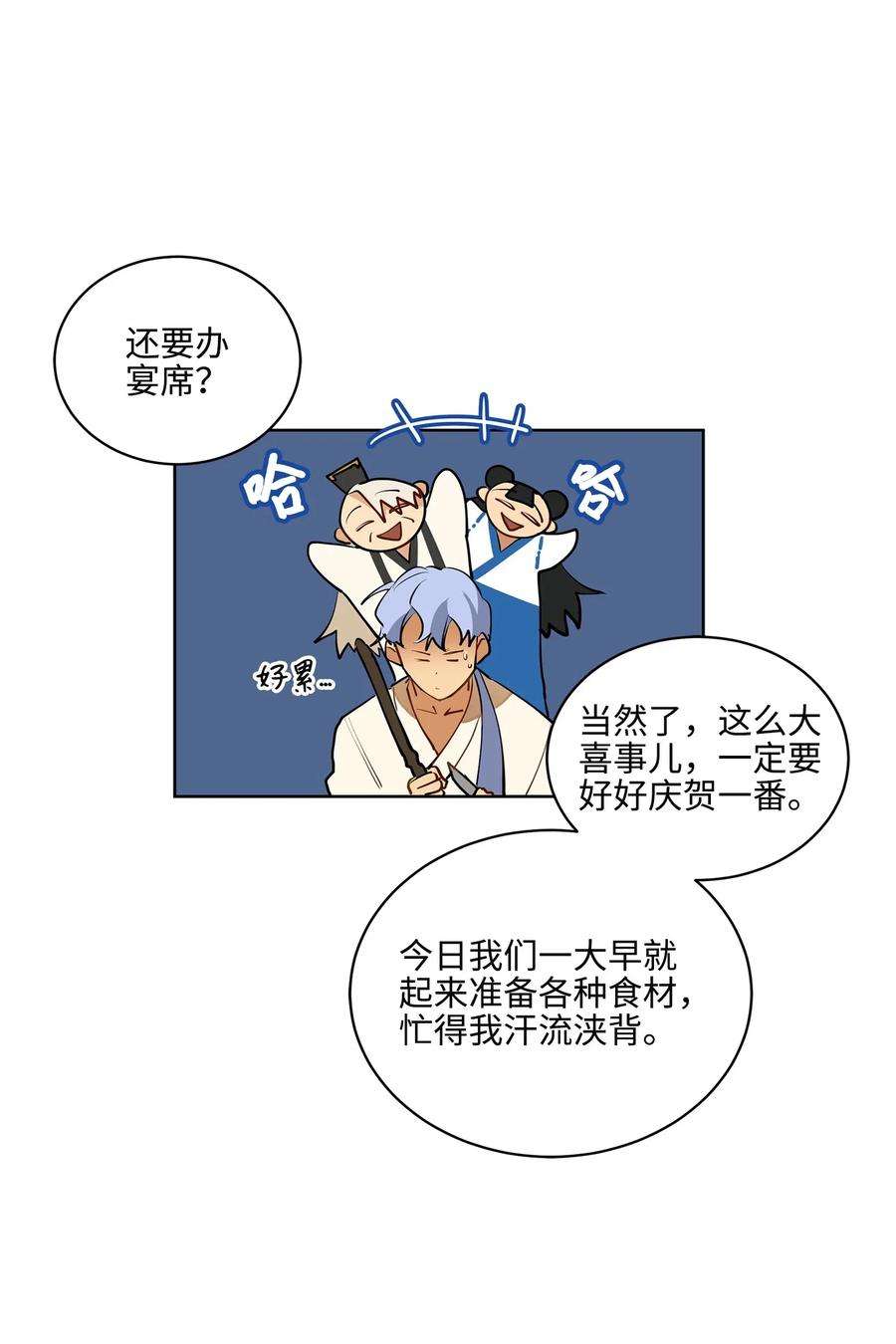 野兽太子太会撩15 青龙宫修缮计划