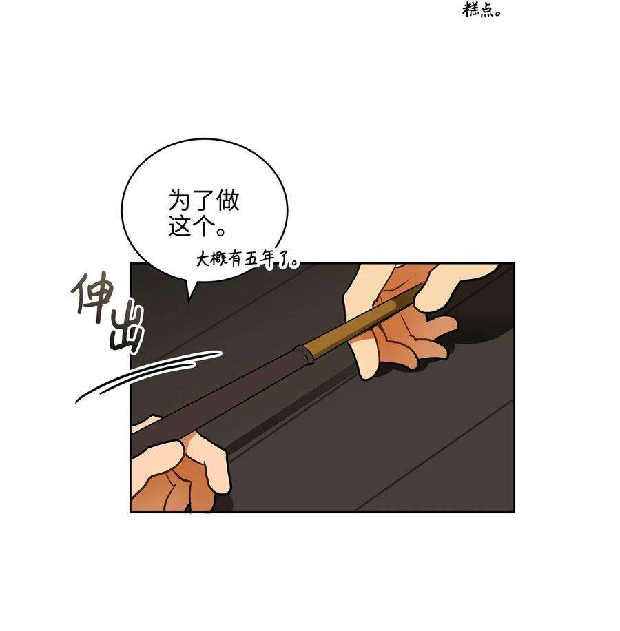 野兽太子太会撩15 青龙宫修缮计划