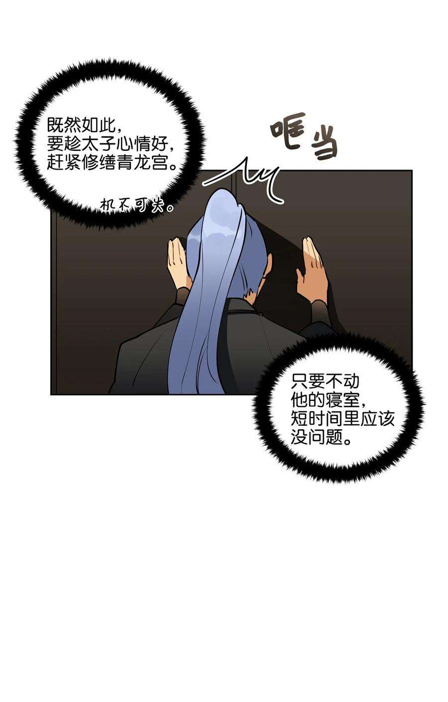 野兽太子太会撩15 青龙宫修缮计划