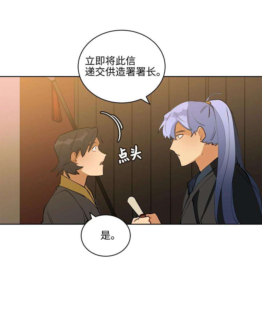 野兽太子太会撩15 青龙宫修缮计划