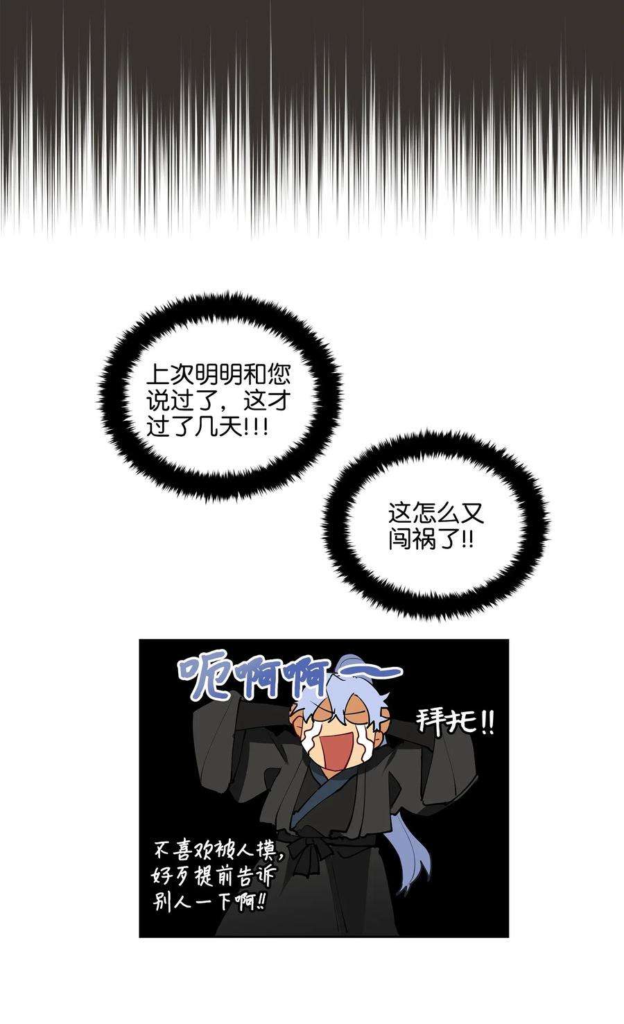 野兽太子太会撩15 青龙宫修缮计划