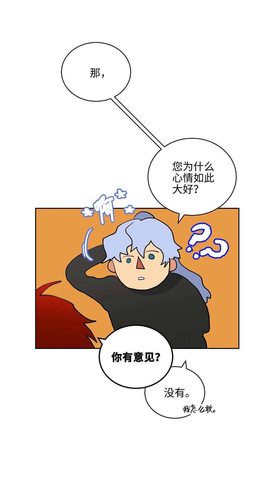 野兽太子太会撩15 青龙宫修缮计划