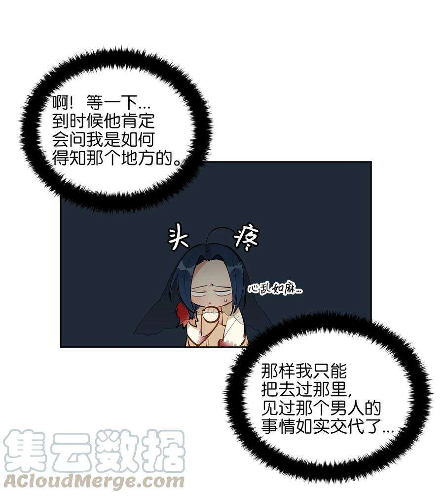 野兽太子太会撩16 莲儿再入宫