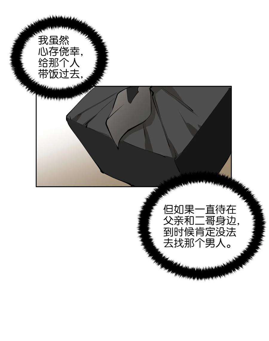 野兽太子太会撩16 莲儿再入宫