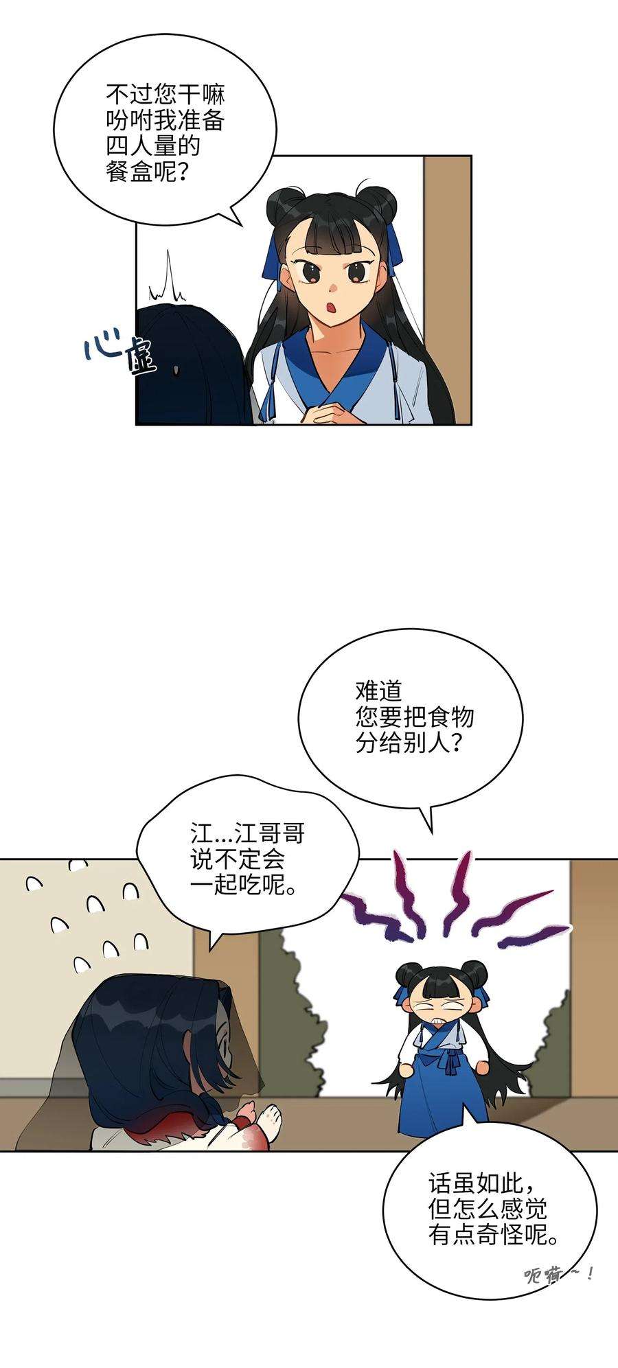野兽太子太会撩16 莲儿再入宫