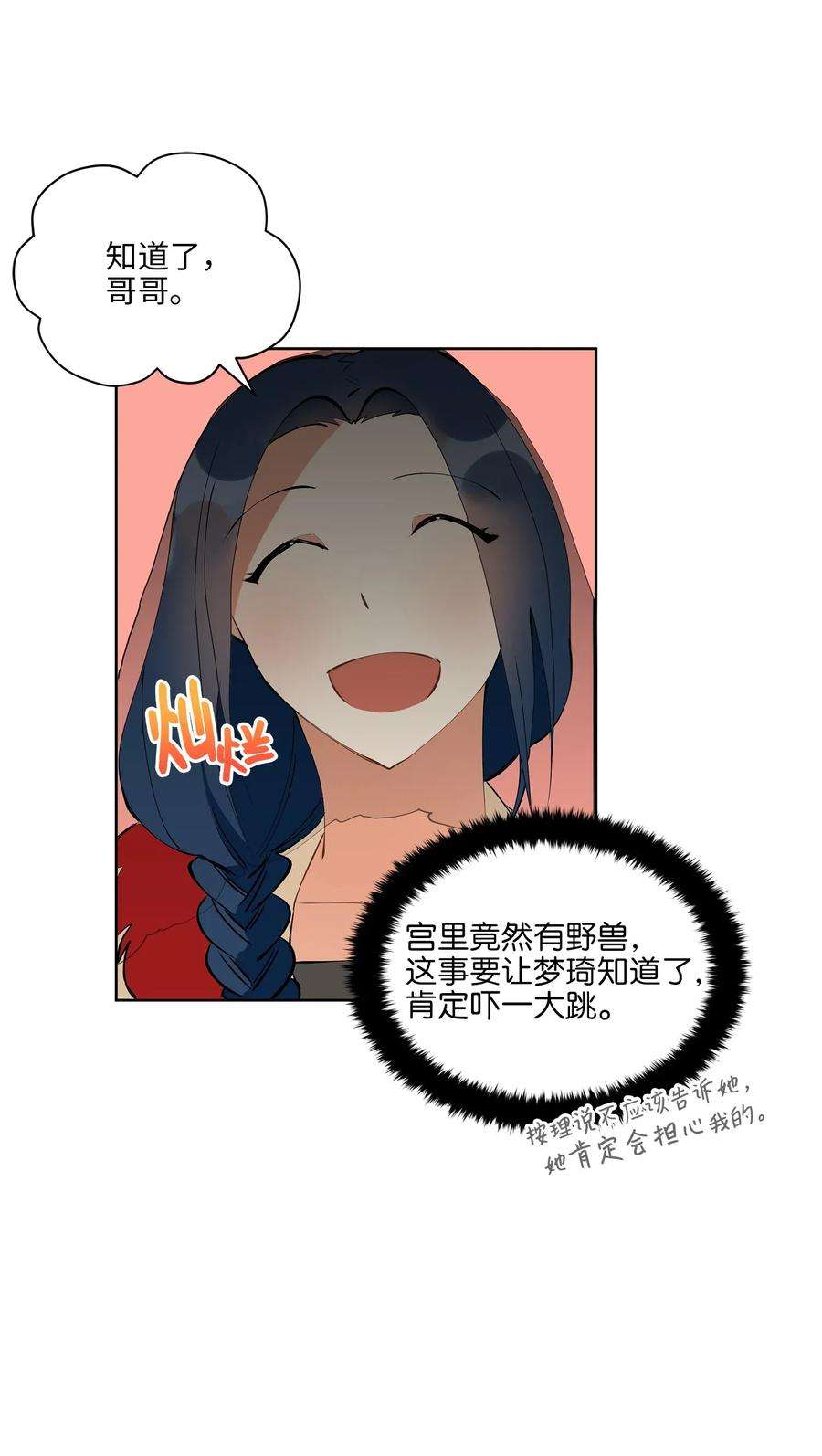 野兽太子太会撩16 莲儿再入宫