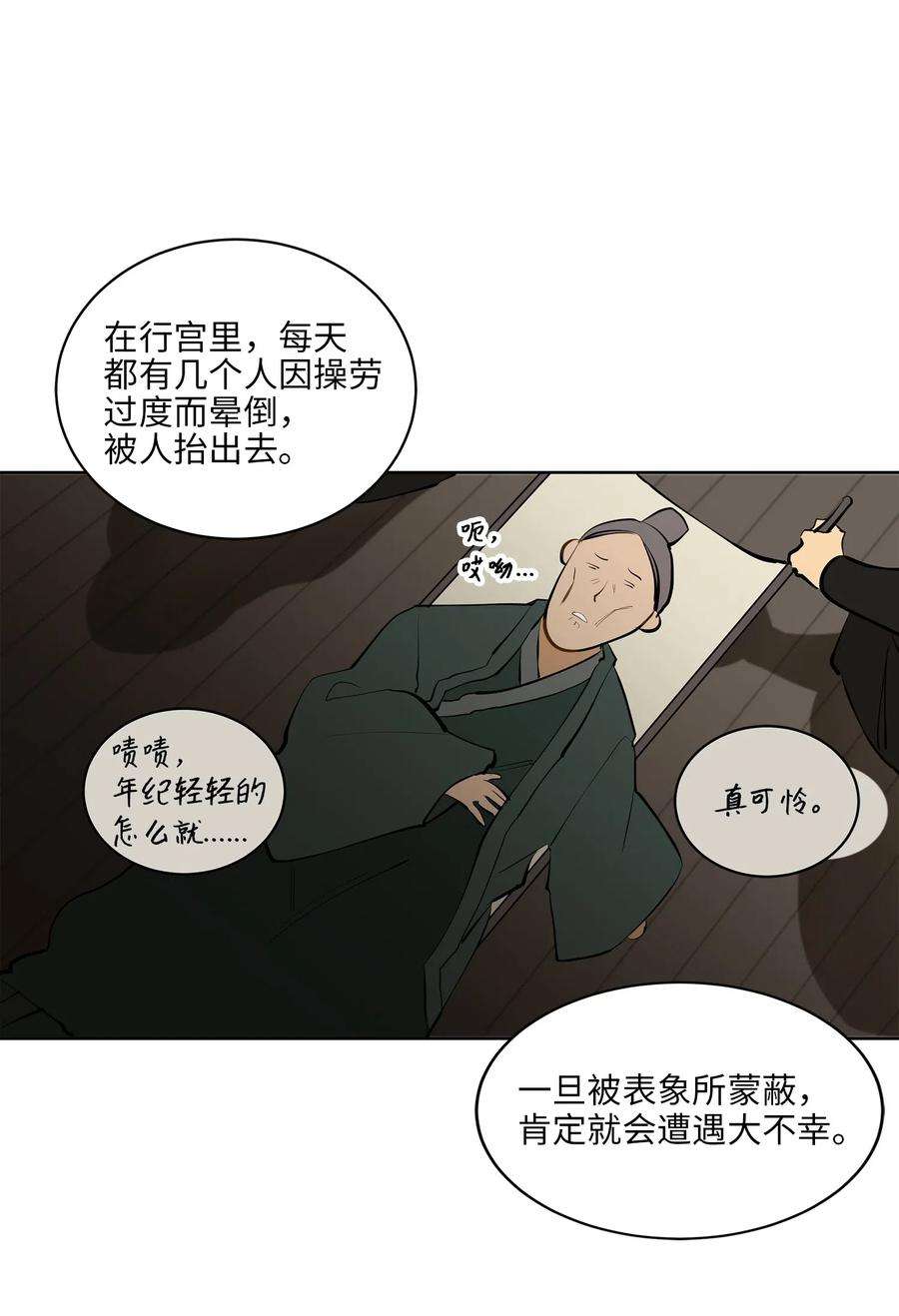 野兽太子太会撩16 莲儿再入宫
