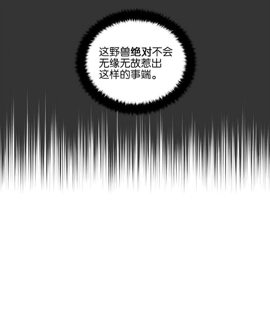 野兽太子太会撩16 莲儿再入宫