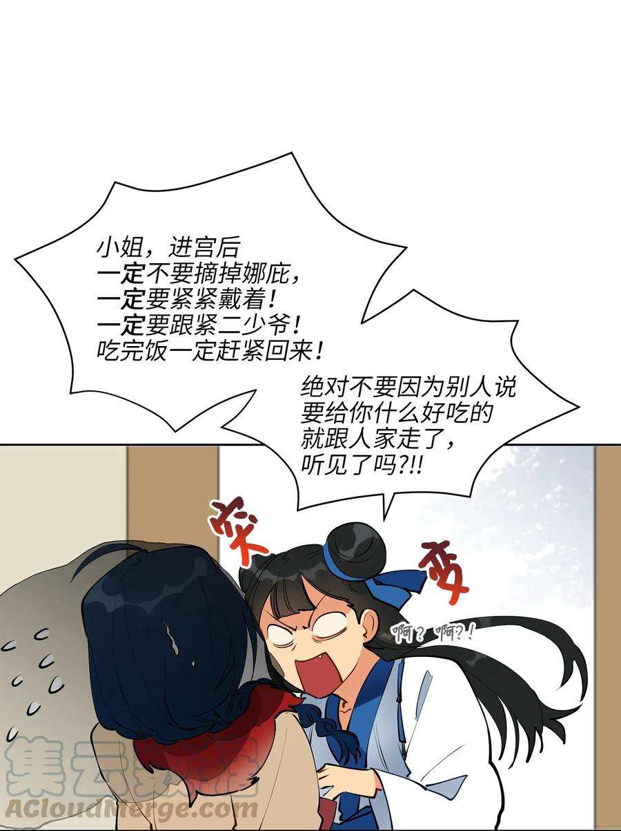野兽太子太会撩16 莲儿再入宫
