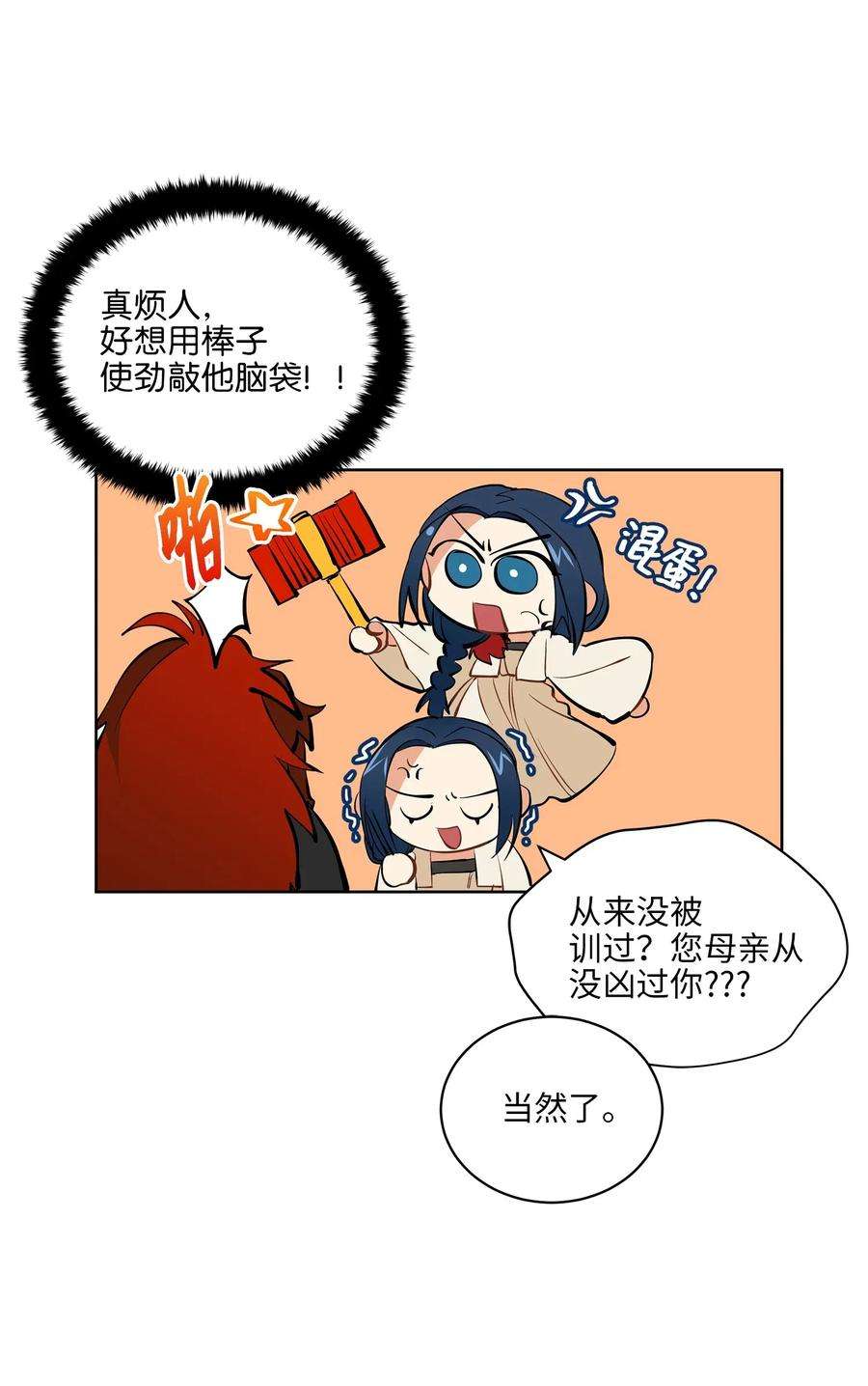 野兽太子太会撩18 缺爱的孩子