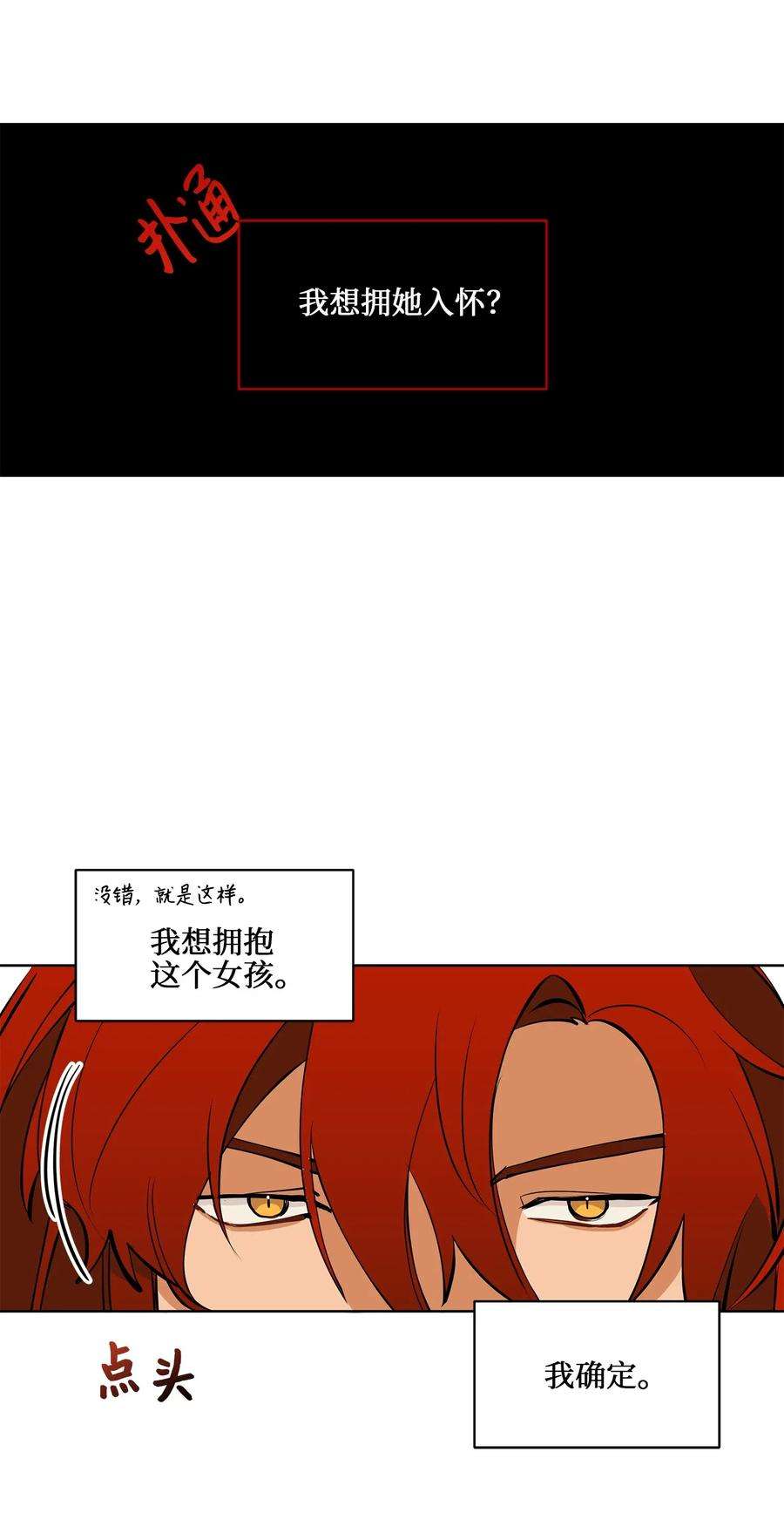 野兽太子太会撩19 野兽的心理戏