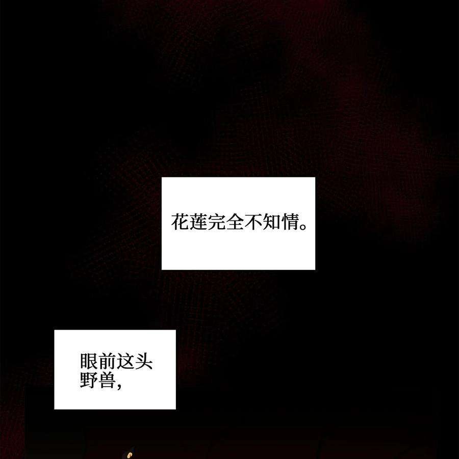 野兽太子太会撩19 野兽的心理戏
