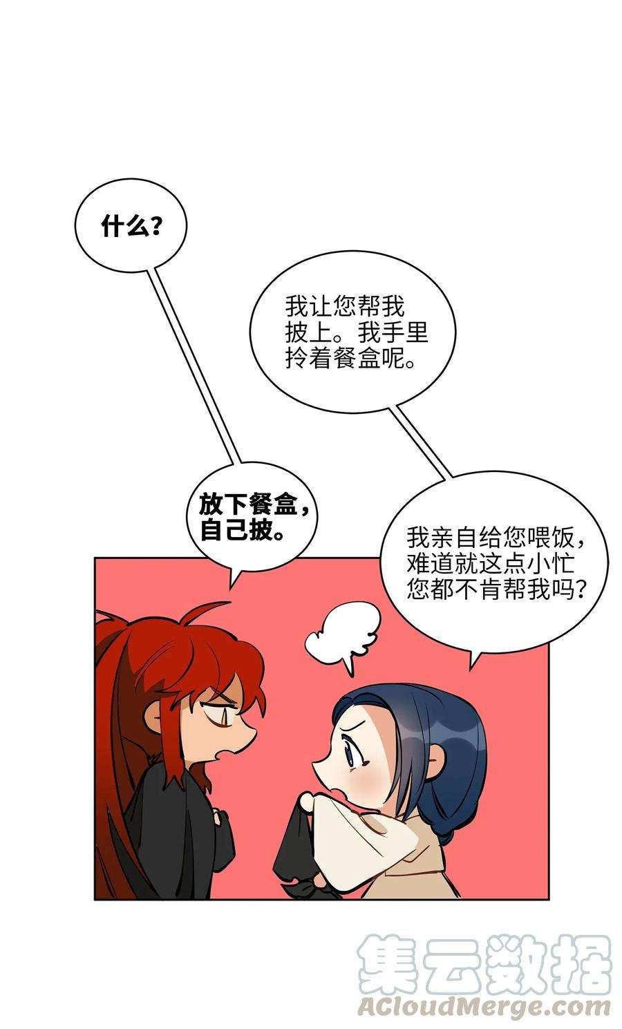 野兽太子太会撩19 野兽的心理戏
